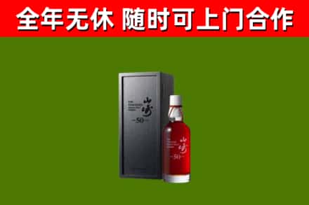 镇江烟酒回收50年山崎洋酒.jpg