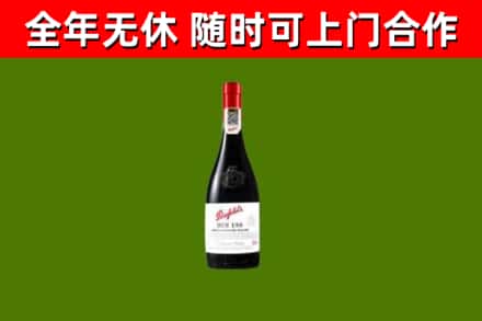 镇江烟酒回收奔富红酒.jpg